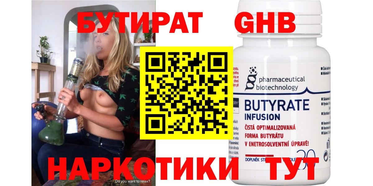 Калуга  Бутират  Вход с VPN  БУТИРАТ 1.4BDO 