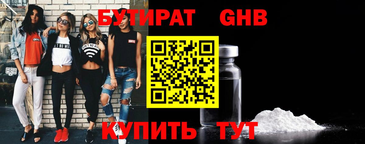 БУТИРАТ 1.4BDO Калуга