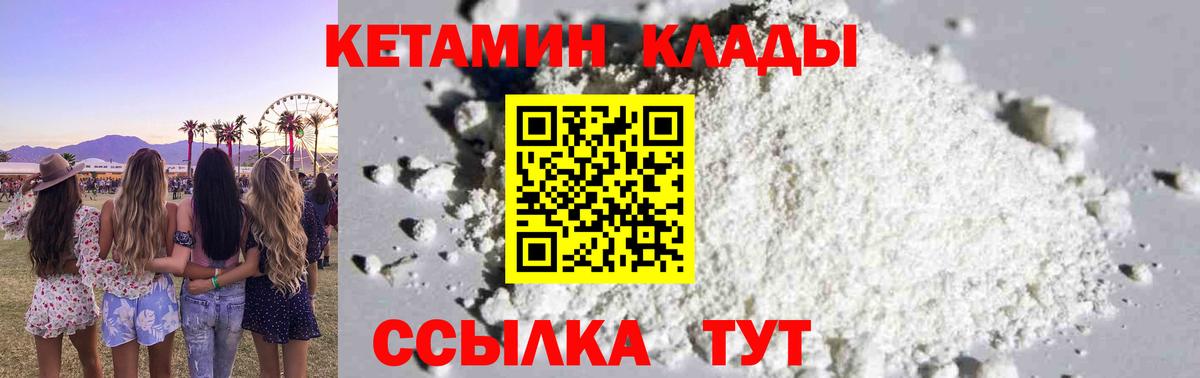 Кетамин ketamine Калуга
