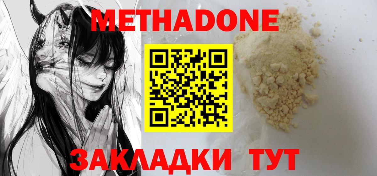 Калуга  Метадон VHQ  Вход с VPN  Метадон белоснежный 